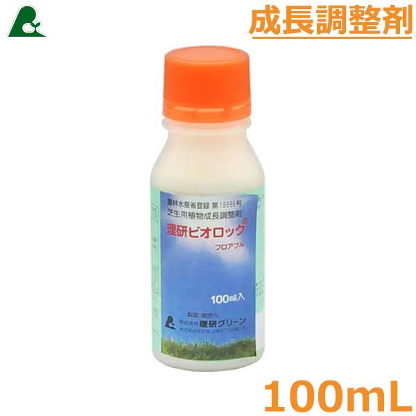 草木生いそだつ剤 ビオロックフロアブル 100ml 芝地用 ゴルフ場 日本芝 西洋芝 農薬 医薬品