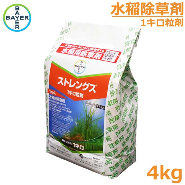 除草剤 ストレングス 1キロ粒剤 4kg 初・中期一発処理除草剤 ノビエ 対策 農薬 薬剤 【2026年10月期限切れ】