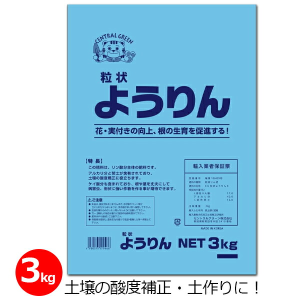 【楽天市場】ようりん 3kg 肥料 単肥 リン酸肥料 苦土 熔成リン肥 土づくり 土壌管理 畑 作物 農業 園芸 ガーデニング：S．S．N