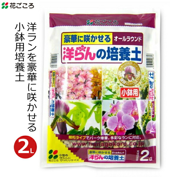 楽天市場】花ごころ 洋ラン バーク 5L×10袋 50L 醗酵バーク 発酵バーク