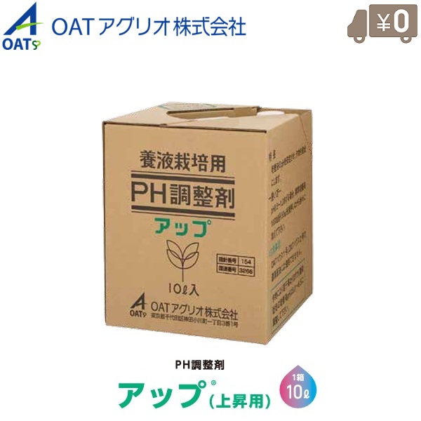 OATアグリオ 水耕作りだす ph合わせる剤 引きあげるこみ上げる用 10L 上げる ペーハー合わせる剤 棲み家作りだす 礫耕作りだす NFT 鍵を掛ける羊毛作りだす等 養液作りだす 農林用 労働者階級用