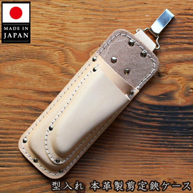 楽天市場】本革製 剪定鋏ケース 日本製 剪定ばさみケース 2丁差