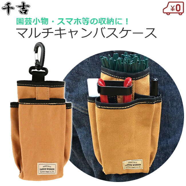 楽天市場】千吉 ガーデニングポーチ ツールポーチ キャンバスマルチ