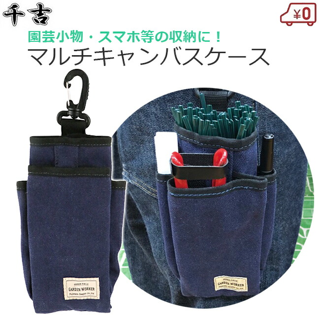 楽天市場】千吉 ガーデニングポーチ ツールポーチ キャンバスマルチ