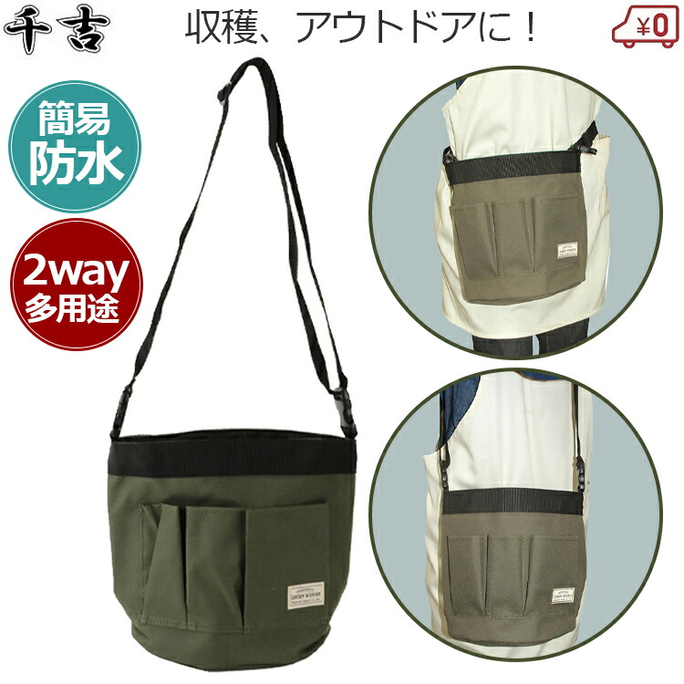 楽天市場】千吉 収穫バッグ 菜園マルチバッグ 2WAY ウエストバッグ