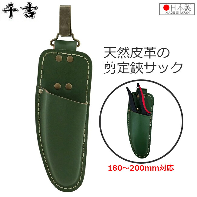 【値下げ】新品•未使用　本革　剪定鋏入、ショルダー 楽天市場】千吉 剪定ばさみ ケース 剪定皮サック ネイビー 日本