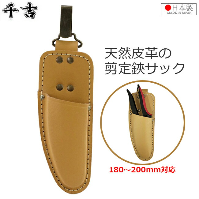 剪定鋏ケース カン付 剪定ばさみ 日本製 高級 牛革型押し 本皮