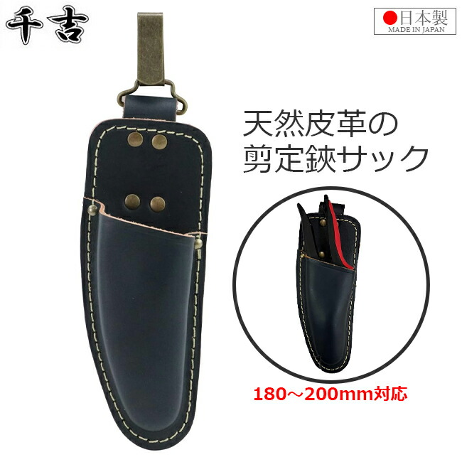 楽天市場】千吉 剪定ばさみ ケース 剪定皮サック オリーブ 日本