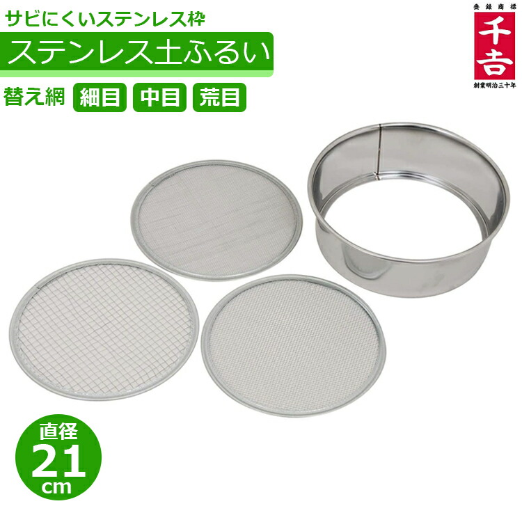 楽天市場】木枠ふるい 7寸 25目 (約1.2mm角 亜鉛網) [丸型 篩 フルイ