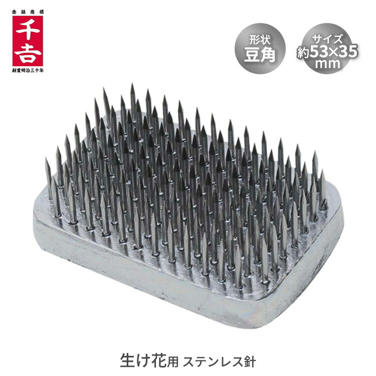 楽天市場】千吉 剣山 生け花 長方形 99×76mm 特大角型 ステンレス針