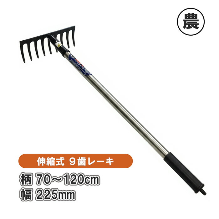【楽天市場】熊手 レーキ 9歯レーキ 土ならし 草刈り 草取り 全長70~120cm 伸縮式 ガーデンレーキ 草取りレーキ 雑草取り 雑草抜き ...