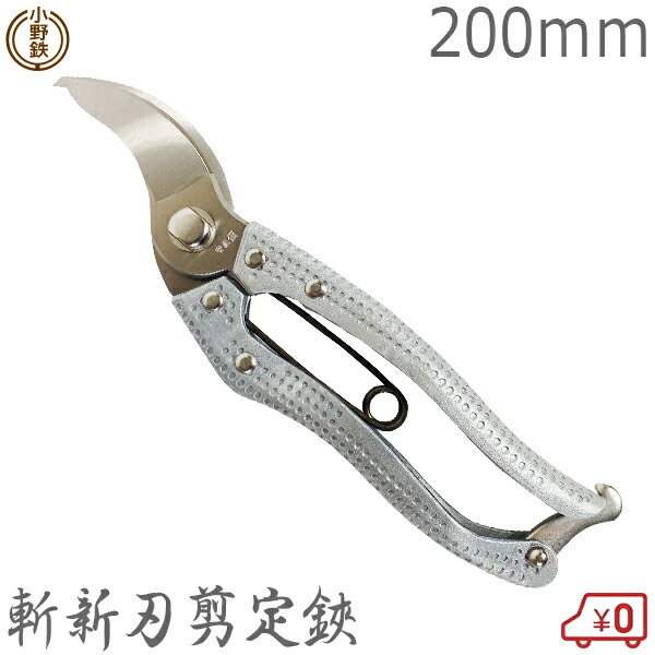 楽天市場】オノテツ 竹仙 憲賞剪定鋏 210mm ガーデニング 園芸