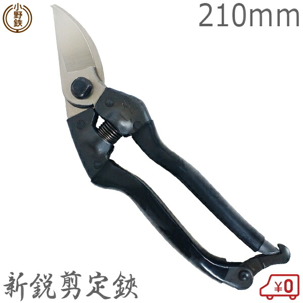 楽天市場】オノテツ 竹仙 憲賞剪定鋏 210mm ガーデニング 園芸