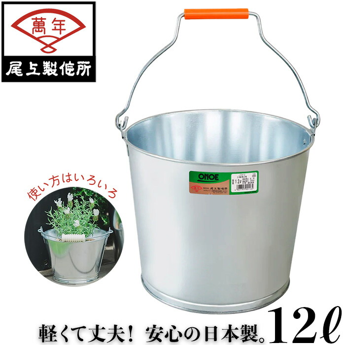 楽天市場】萬年 水汲みバケツ 10L ブリキ ばけつ モルタル 10型 工事用 トタンバケツ ブリキバケツ おしゃれ 尾上製作所 日本製 : Ｓ．Ｓ．Ｎ