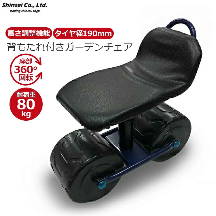 楽天市場】極太タイヤ ガーデニング 作業椅子 昇降 360度回転 ガーデン