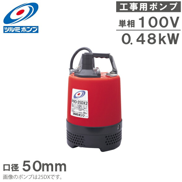 楽天市場】ツルミ 水中ポンプ 100V 低水位 排水ポンプ ステンレス製