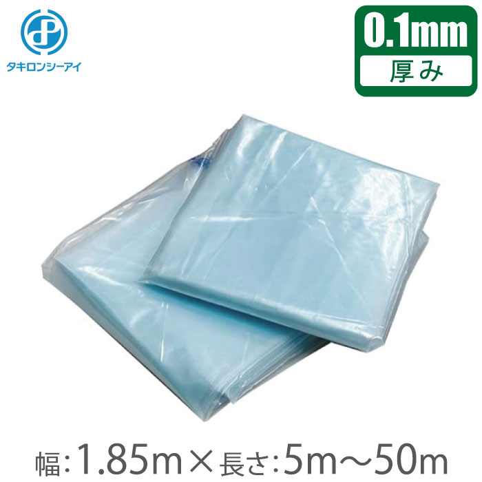 温室 ビニールフィルム 農POフィルム 0.1mm&times;1.85m&times;5m～50m 農業用 ビニールハウス ビニールシート 農ポリ 10m 20m 30m 40m 185cm タキロンシーアイ スカイコート 切売り 透明 防霧 防滴｜Ｓ．Ｓ．Ｎ