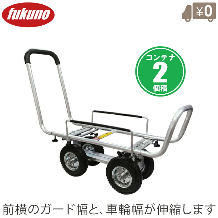 伸縮 収穫台車 アルミ製 農業用台車 ノーパンクタイヤ付 ハウスカー コンテナカー 農業用運搬車 アルミカート アルミ台車 軽量｜Ｓ．Ｓ．Ｎ