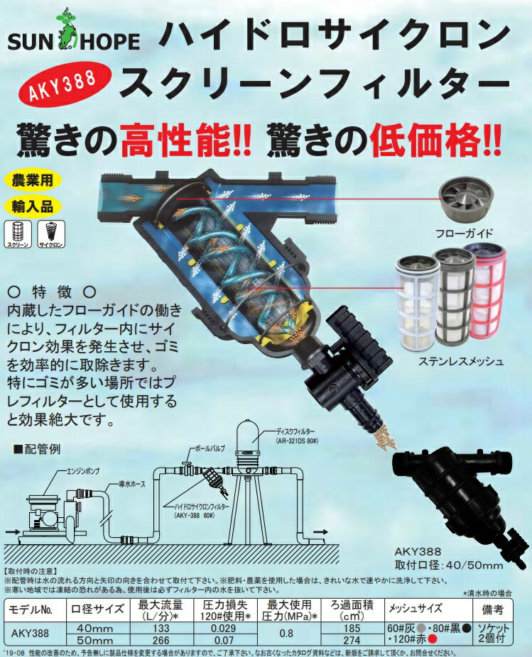 楽天市場 サンホープ スクリーンフィルター Aky340 40mm ろ過器 濾過器 砂取器 砂取り器 農業用水 潅水資材 井戸水 池水 川水 s s n 楽天市場 サンホープ スクリーンフィルター Aky340 40mm ろ過器 濾過器 砂取器 砂取り器 農業用水 潅水資材 井戸水 池水 川水 s s n