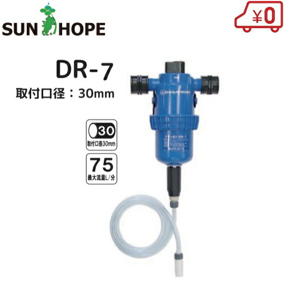 楽天市場】サンホープ 液肥混入器 ドサトロン DR06GL 20mm DR-06GL 液肥散布器 農業資材 農業用品 園芸 畜産 活力剤 肥料散布機  : Ｓ．Ｓ．Ｎ