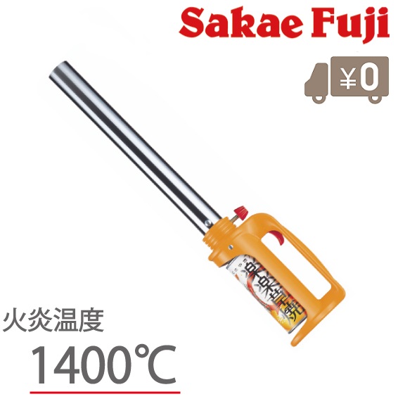 楽天市場 送料無料 サカエ富士 草焼きバーナー カセットボンベタイプ 楽楽草焼 Kyc 500 ガスバーナー 除草バーナー 除草機 除草剤 ｓ ｓ ｎ