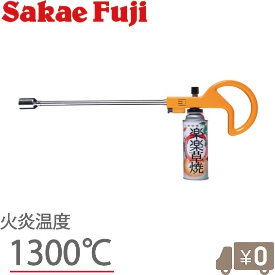 楽天市場】サカエ富士 草焼きバーナー 灯油タイプ 草焼一番 KY-1000 草焼バーナー ハイブリッドバーナー 除草バーナー 除草機 融雪機 除草剤  : Ｓ．Ｓ．Ｎ