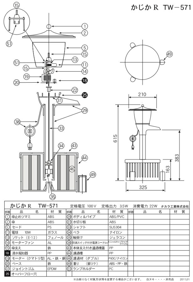 限定製作】 タカラ ウォータークリーナー かじかR TW-571 交換用本体部 池ポンプ ろ過装 部品 fucoa.cl