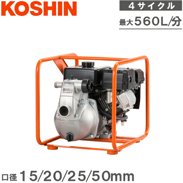 工進エンジンポンプ◆4サイクル　ガソリンエンジン◆クボタエンジン搭載 Amazon | 工進(KOSHIN) 4サイクル エンジンポンプ ハイデルス