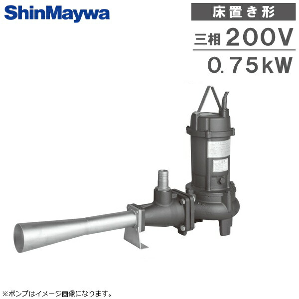 新明和工業 床置き形 水中かく拌揚水機 バッキジェッター JF7502 0.75kw 200V 排液かた付ける用 空気にさらすこと揚水機 排液槽 ばっ気揚水機 曝気装置 小型 雑ぜ合わせる浄化槽 揺りうごかす揚水機