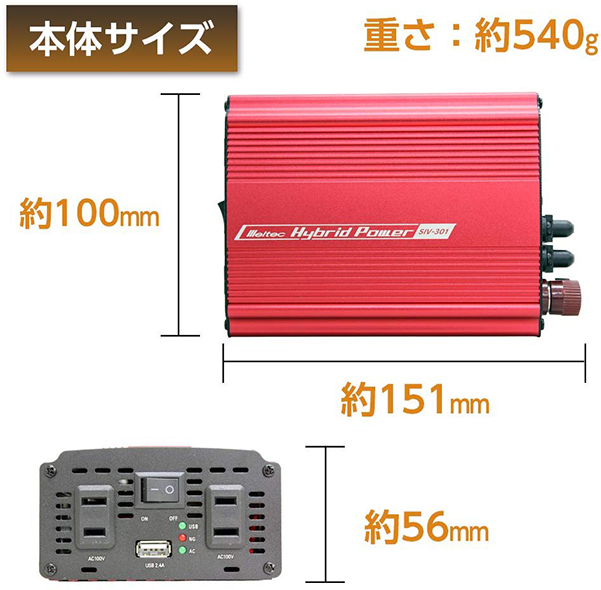 メルテック 静音 インバーター 24V車 バッテリー接続300W SIV-301 USB アクセサリーソケット 充電器 車内 スマホ パソコン  全商品オープニング価格