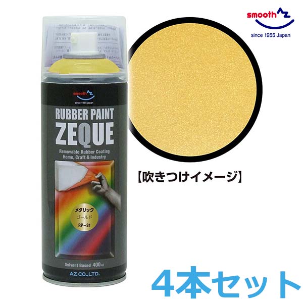 ペイントラバーセット イエロー 4960833130403.jpg