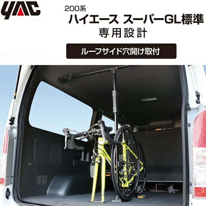 楽天市場】YAC サイクルスタンド 80系 ノア ヴォクシー