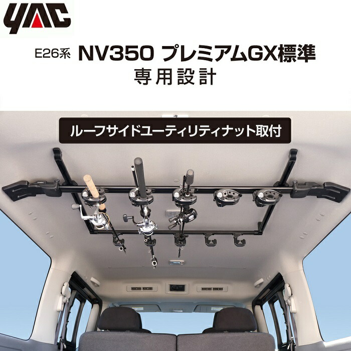 楽天市場】YAC ロッドホルダー 5本用 80系 ノア ヴォクシー エスクァイア専用 車 トヨタ 釣り竿 置き 釣竿 収納 釣り竿立て 釣具 :  Ｓ．Ｓ．Ｎ