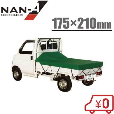 楽天市場 南栄 軽トラ 荷台シート Ts 10kl 175cm 210cm 軽トラック トラックシート 軽トラシート 荷台カバー トラック 用品 ｓ ｓ ｎ