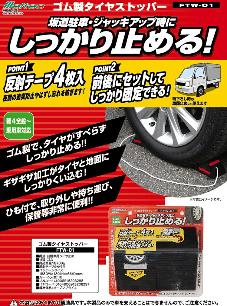 楽天市場 メルテック 車止め タイヤ止め 2個セット Ftw 01 タイヤストッパー 車輪止め 車止めブロック 置くだけ カーストッパー ｓ ｓ ｎ