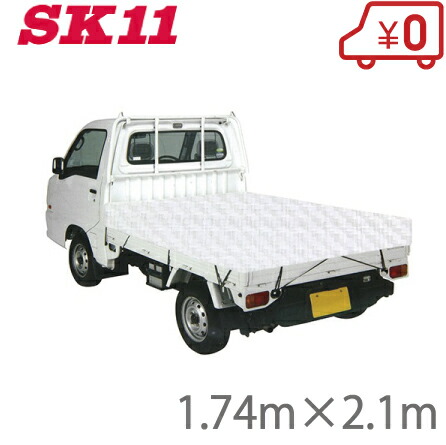 楽天市場】SK11 トラックシート 迷彩 1.7m×2.1m 軽トラック 荷台シート