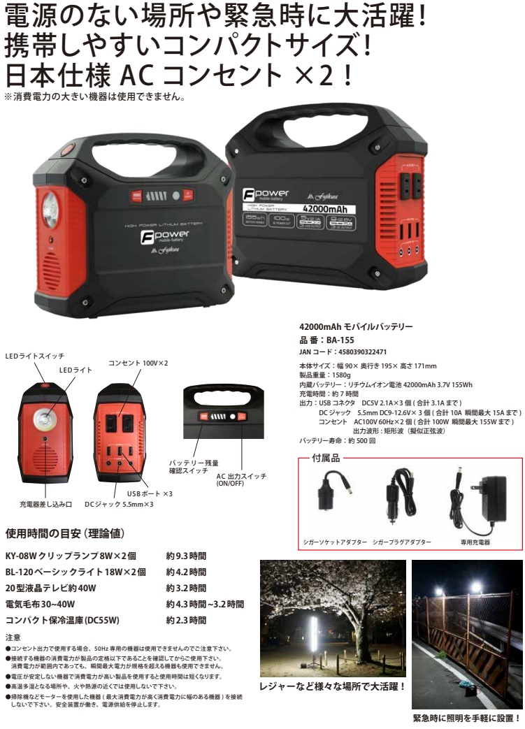 楽天市場 富士倉 非常用電源 Ba 155 大容量 400mah 超小型 軽量 Ledライト付 ポータブル電源 ポータブルバッテリー 車中泊 キャンプ Iphone ｓ ｓ ｎ