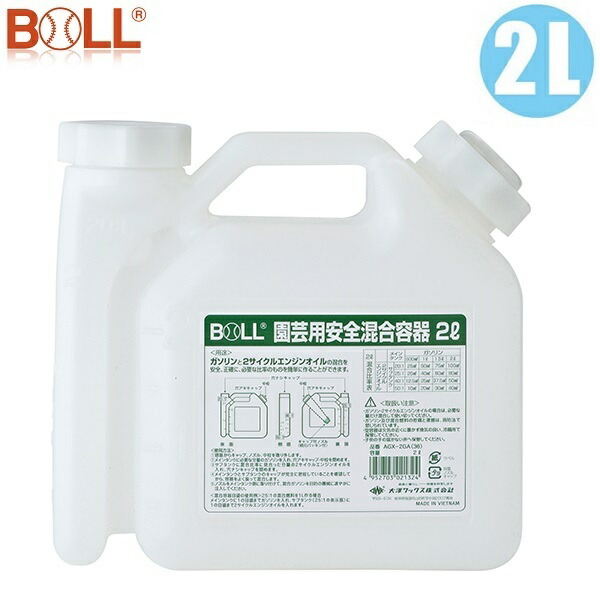 楽天市場 Boll 園芸用安全混合容器 2l Agx 2ga ノズル付 携行缶 ポリ容器 ポリタンク s s n