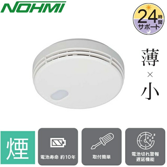 楽天市場】能美防災 住宅用 火災報知器 熱感知式 FSLJ015-B-N 2台