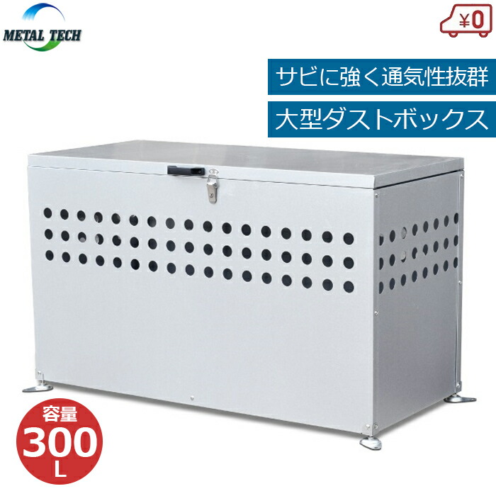紙くずかご 室外 紙くずかご 砂ぼこりボックス席 上蓋付き添い人 大静電容量300L DST-1100 今めかしい 大型 ゴミストッカー ダストストッカー アパルトマン 寄せあつめる住み処 束の間庫入れ