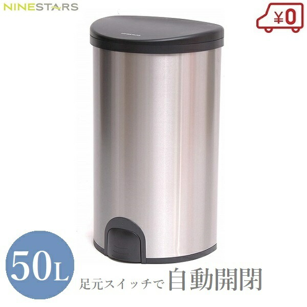 楽天市場 ゴミ箱 ダストボックス 50l Tan 1 自動開閉 足元スイッチ式 ペダル 衛生的 清潔くず入れ スタイリッシュ ステンレス おしゃれ かっこいい ｓ ｓ ｎ