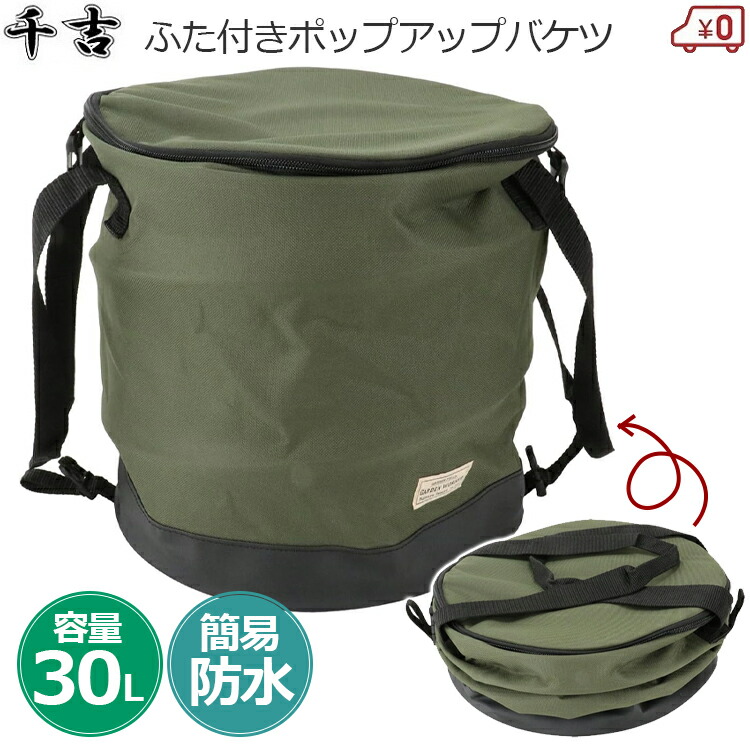 楽天市場】千吉 ガーデンバケツ 大容量 折りたたみバケツ 45L