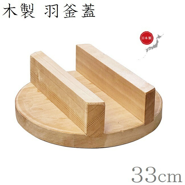 美品⭐️羽釜　テフロン加工、アルミ製調理器具と木製蓋セット ssn-alpresse_fkn-hagama-33set