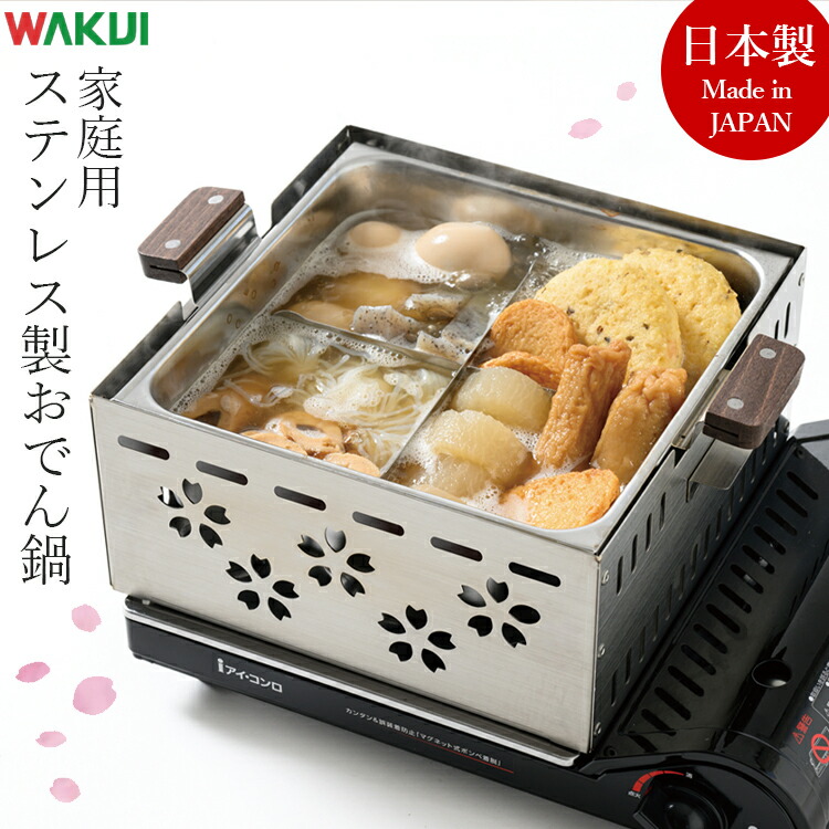 楽天市場】【700円OFFクーポン】【メーカー直送】家庭用ミニおでん鍋