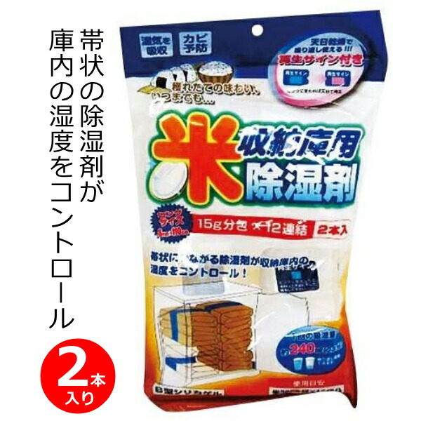 楽天市場】米保管庫・晴れっ庫用除湿シートRS-J01-1 : エムケー精工