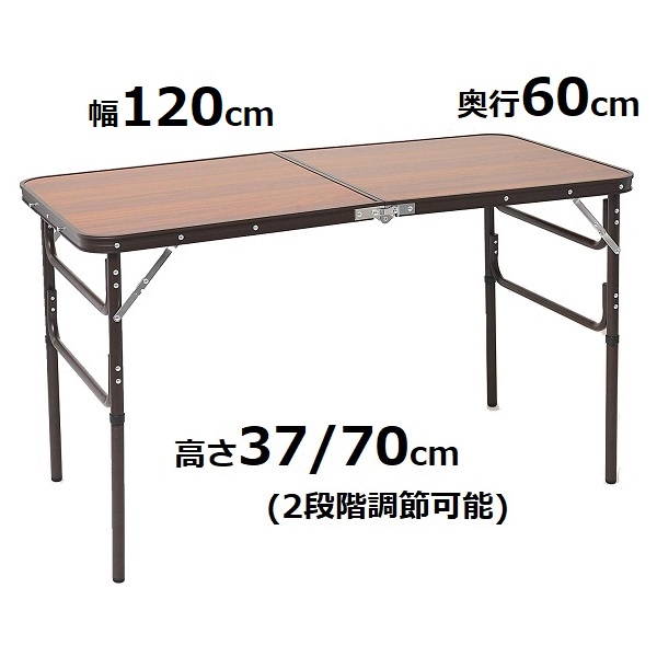 楽天市場 折りたたみ テーブル 1 60cm 高さ37 70cm Tan 153 1 木目 ローテーブル 持ち運び 高さ調節 キャンプ バーベキュー レジャー アウトドア ｓ ｓ ｎ