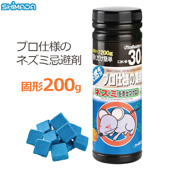 楽天市場】シマダ ネズミZ 駆除剤 ねずみ 撃退 忌避剤 固形 300g