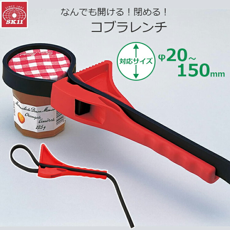 コブラレンチ 瓶蓋開け ふた開け 便利グッズ 蓋開け オープナー 20～150mm対応 瓶の蓋オープナー 瓶の蓋開け 瓶の蓋を開ける工具 蓋開け器 ゴム 硬い蓋画像
