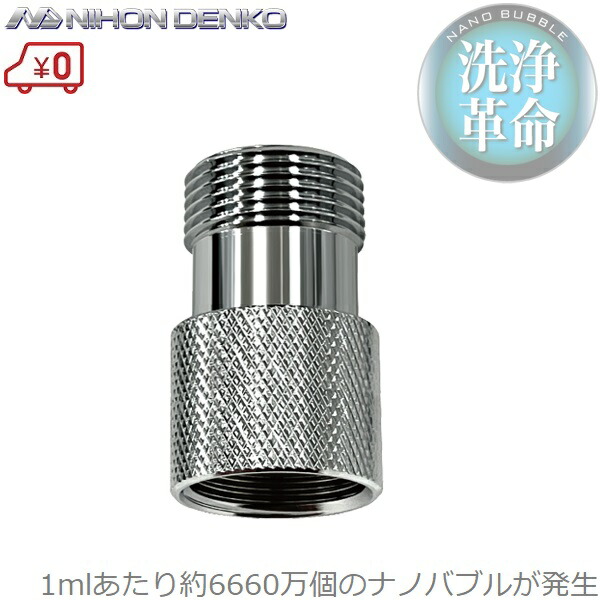 楽天市場】水栓用アタッチメント【送料無料】【日本電興