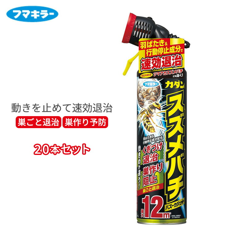 フマキラー 殺虫剤 カダン 雀蜂 バズーカジェット機 20本書き割り 速効無くする 羽ばたき食い止める 立ち振る舞う食い止める 巣造営 立ちはだかる 押しとどめる 巣ごと無くする 追い出し